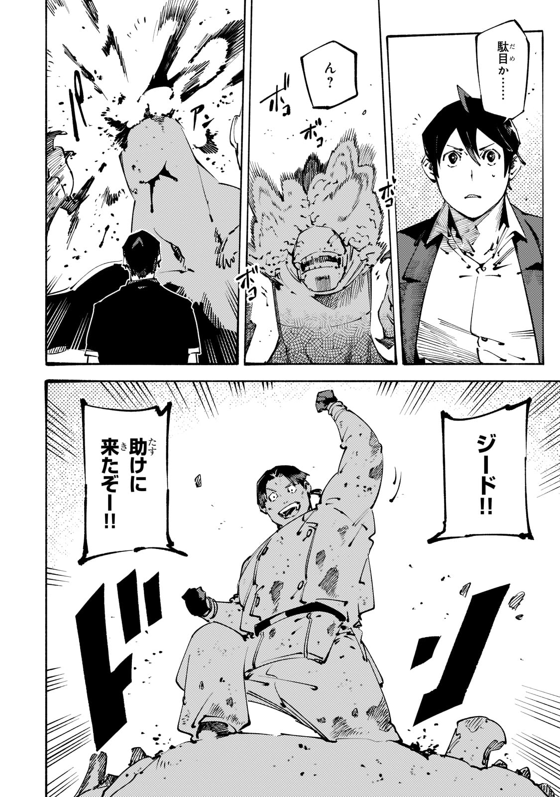 BURAKKU NA KISHIDAN NO DOREI GA HOWAITONA BOUKENSHA GIRUDO NI HIKINUKARETE S RANKU NI NARIMASHITA (MANGA) - raw - Chapter 43 - https://jpdd.ccdd.to/JPDD/43060305/o351hogo0f0.jpg