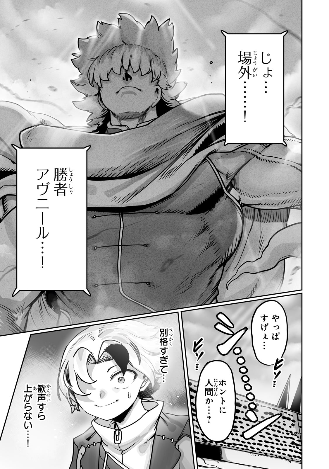 THE USELESS TAMER WILL TURN INTO THE TOP UNCONSCIOUSLY BY MY PREVIOUS LIFE KNOWLEDGE (MANGA) - raw - Chapter 48 - https://jpdd.ccdd.to/JPDD/43060305/p5xq1tfcpem.jpg