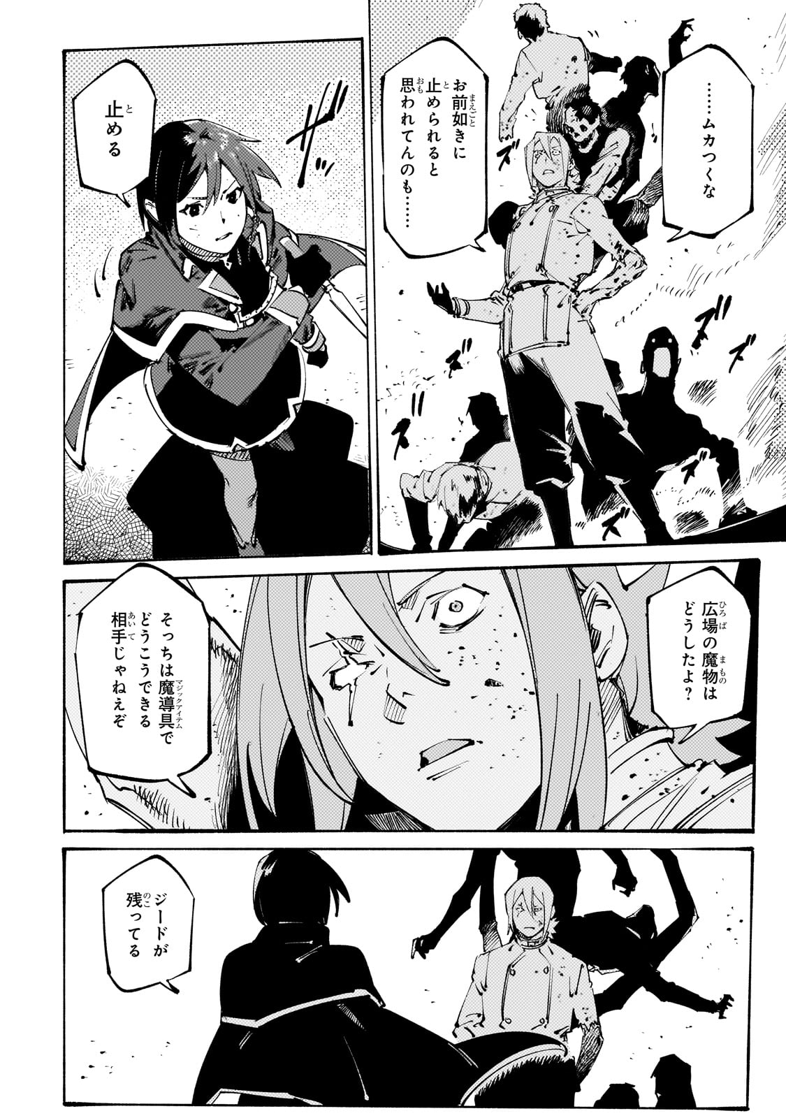 BURAKKU NA KISHIDAN NO DOREI GA HOWAITONA BOUKENSHA GIRUDO NI HIKINUKARETE S RANKU NI NARIMASHITA (MANGA) - raw - Chapter 43 - https://jpdd.ccdd.to/JPDD/43060305/ph54ehnsfry.jpg