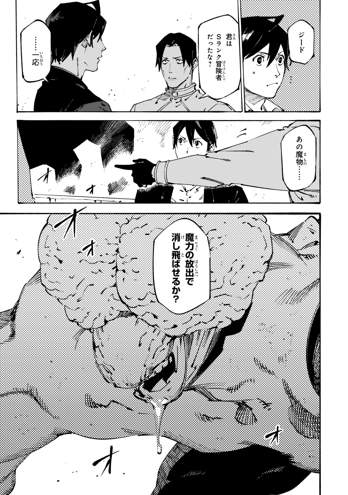 BURAKKU NA KISHIDAN NO DOREI GA HOWAITONA BOUKENSHA GIRUDO NI HIKINUKARETE S RANKU NI NARIMASHITA (MANGA) - raw - Chapter 43 - https://jpdd.ccdd.to/JPDD/43060305/rr2lvoqtnp3.jpg