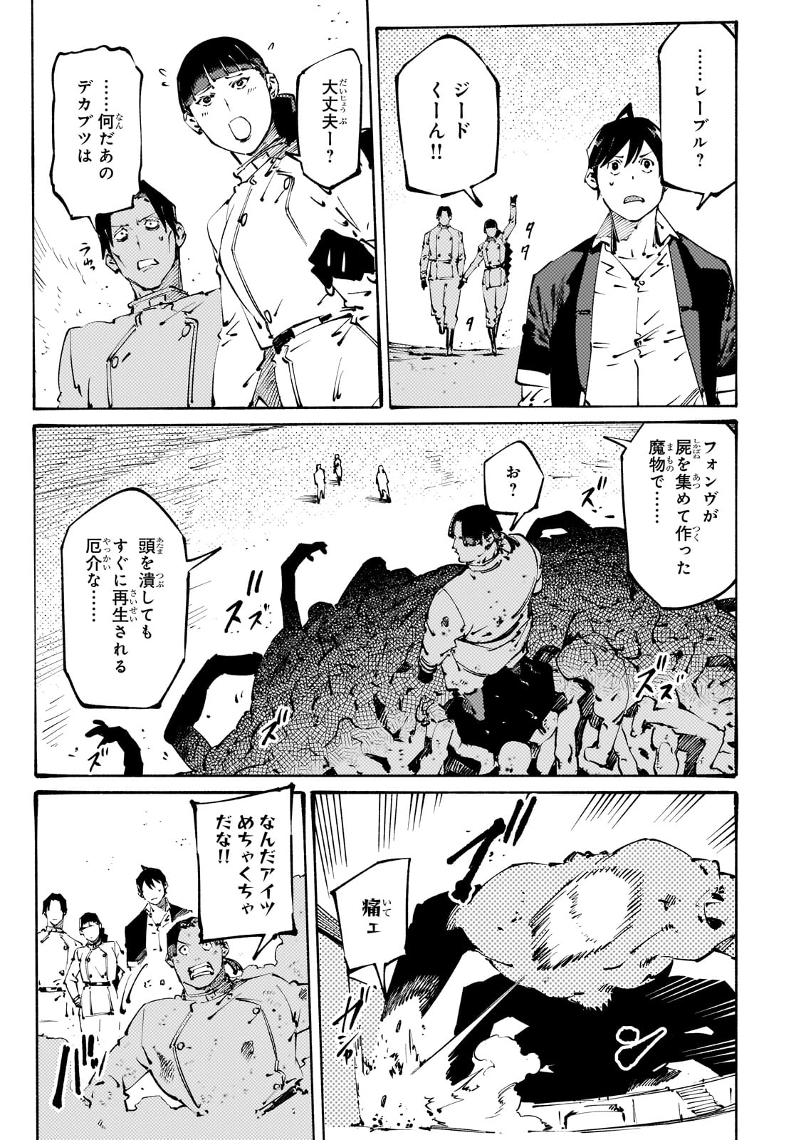 BURAKKU NA KISHIDAN NO DOREI GA HOWAITONA BOUKENSHA GIRUDO NI HIKINUKARETE S RANKU NI NARIMASHITA (MANGA) - raw - Chapter 43 - https://jpdd.ccdd.to/JPDD/43060305/scme5dtqjfu.jpg