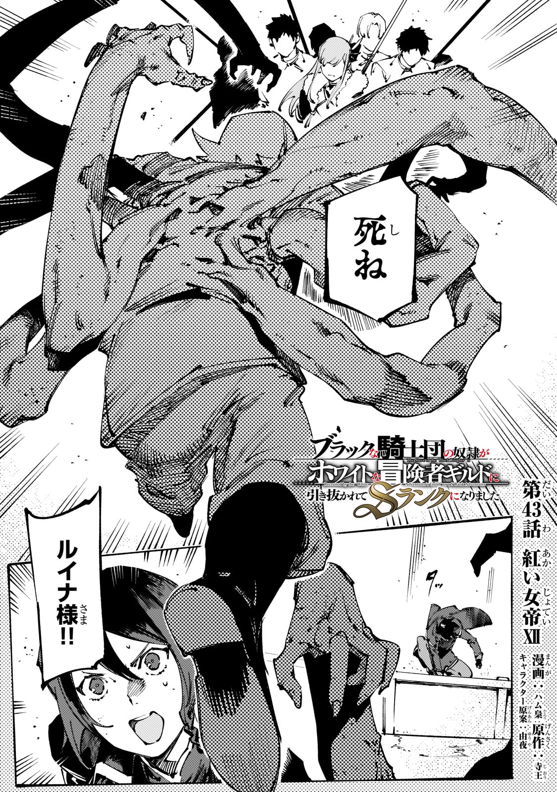 BURAKKU NA KISHIDAN NO DOREI GA HOWAITONA BOUKENSHA GIRUDO NI HIKINUKARETE S RANKU NI NARIMASHITA (MANGA) - raw - Chapter 43 - https://jpdd.ccdd.to/JPDD/43060305/urlxr4ohlxp.jpg