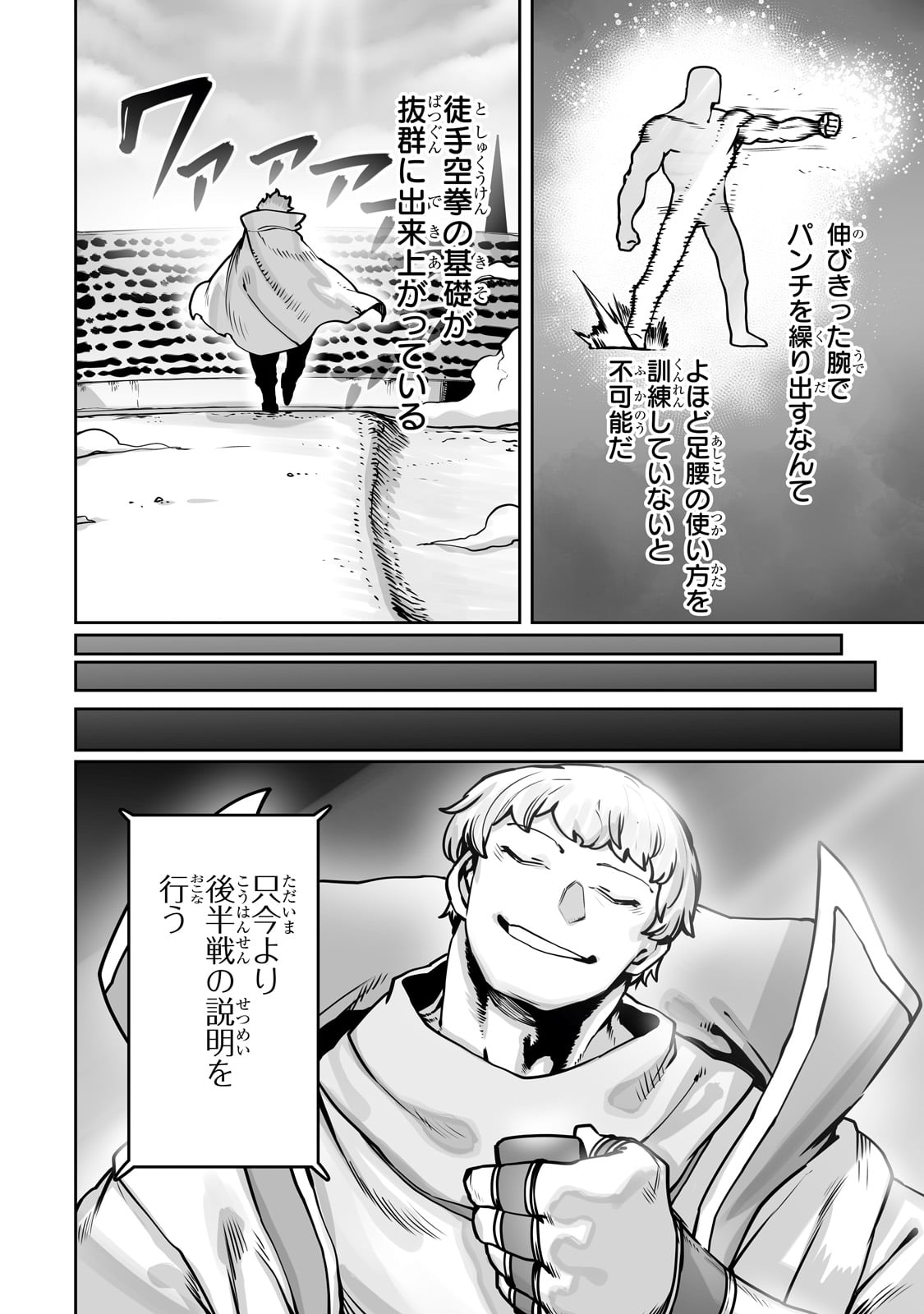 THE USELESS TAMER WILL TURN INTO THE TOP UNCONSCIOUSLY BY MY PREVIOUS LIFE KNOWLEDGE (MANGA) - raw - Chapter 48 - https://jpdd.ccdd.to/JPDD/43060305/x0vpusxqjkg.jpg