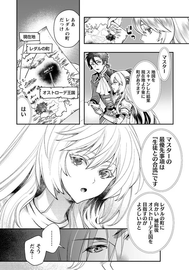 CLASS-SHOKAN NI MAKIKOMARETA TEACHER, HAZURE-SKILL DE MACHINE-GIRL WO REPAIR SURU - raw - Chapter 3.2 - https://jpdd.ccdd.to/JPDD/43061505/21fjolytwzu.jpg