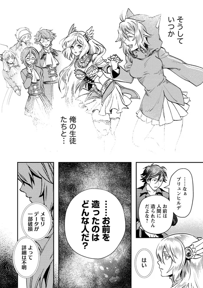 CLASS-SHOKAN NI MAKIKOMARETA TEACHER, HAZURE-SKILL DE MACHINE-GIRL WO REPAIR SURU - raw - Chapter 4.2 - https://jpdd.ccdd.to/JPDD/43061505/3hnmx0uwv2v.jpg