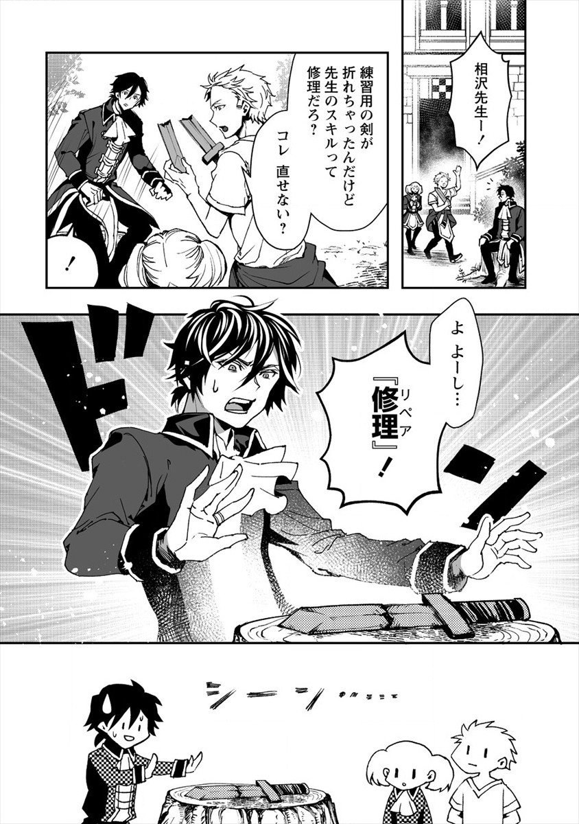 CLASS-SHOKAN NI MAKIKOMARETA TEACHER, HAZURE-SKILL DE MACHINE-GIRL WO REPAIR SURU - raw - Chapter 1 - https://jpdd.ccdd.to/JPDD/43061505/3ngc2fiy4de.jpg