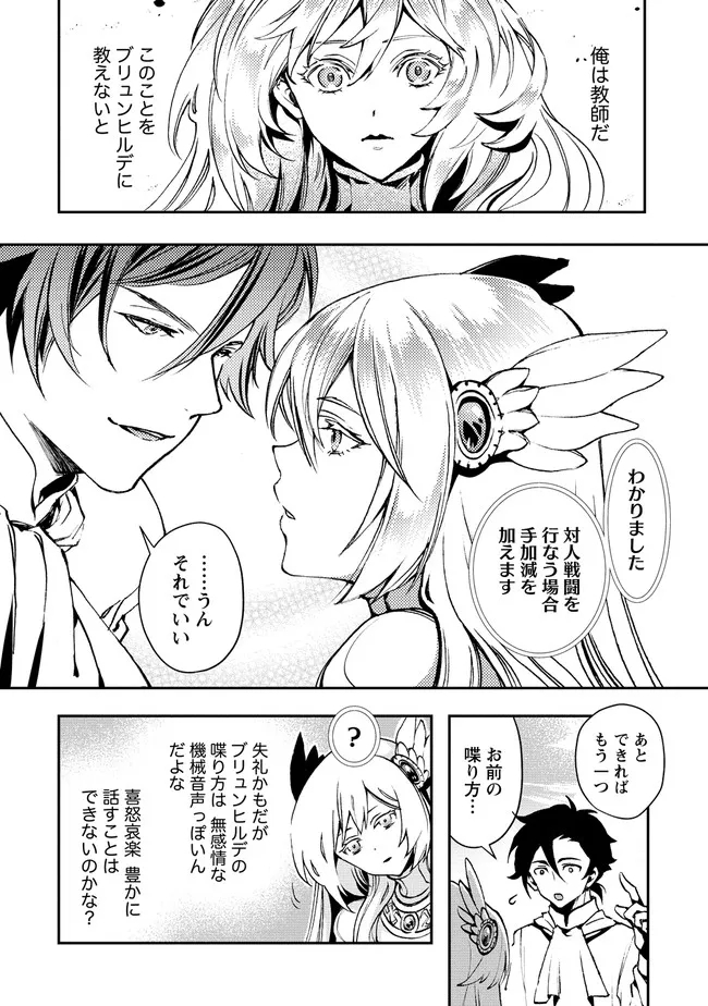 CLASS-SHOKAN NI MAKIKOMARETA TEACHER, HAZURE-SKILL DE MACHINE-GIRL WO REPAIR SURU - raw - Chapter 4.1 - https://jpdd.ccdd.to/JPDD/43061505/a4jx5jeh3o1.jpg
