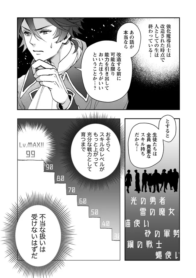 CLASS-SHOKAN NI MAKIKOMARETA TEACHER, HAZURE-SKILL DE MACHINE-GIRL WO REPAIR SURU - raw - Chapter 3.2 - https://jpdd.ccdd.to/JPDD/43061505/caevolrrxuf.jpg