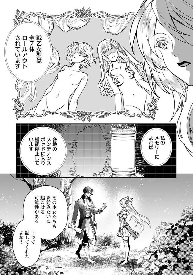 CLASS-SHOKAN NI MAKIKOMARETA TEACHER, HAZURE-SKILL DE MACHINE-GIRL WO REPAIR SURU - raw - Chapter 3.2 - https://jpdd.ccdd.to/JPDD/43061505/cswbxjj2ijd.jpg