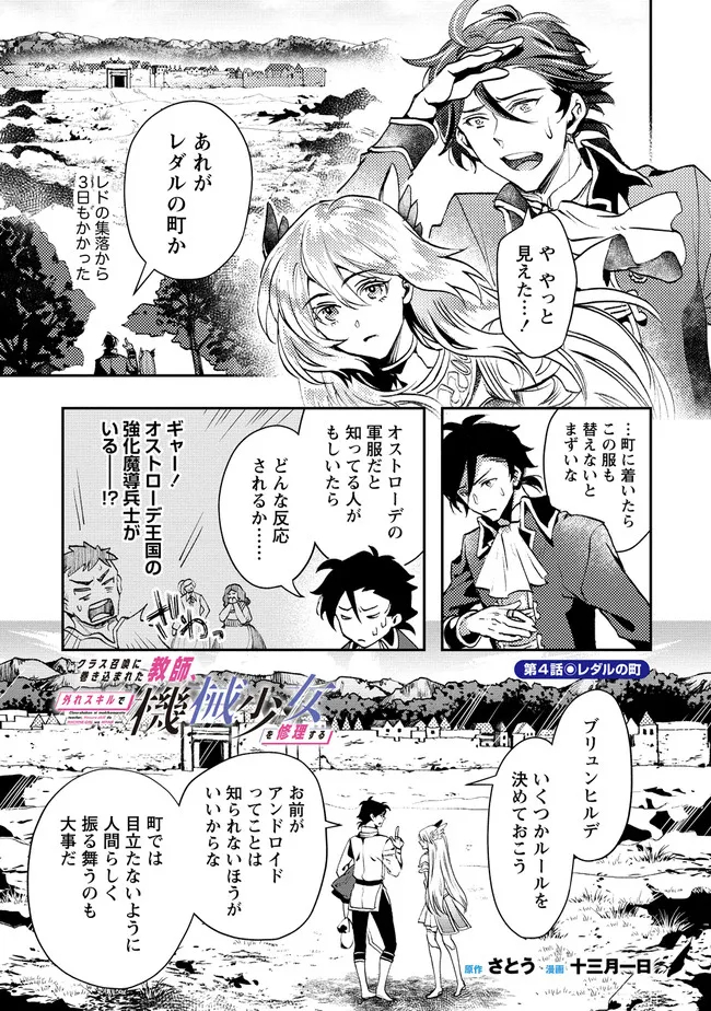 CLASS-SHOKAN NI MAKIKOMARETA TEACHER, HAZURE-SKILL DE MACHINE-GIRL WO REPAIR SURU - raw - Chapter 4.1 - https://jpdd.ccdd.to/JPDD/43061505/eehzrgariey.jpg