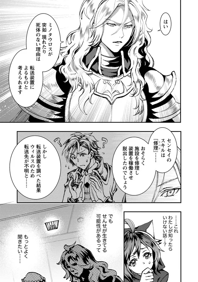 CLASS-SHOKAN NI MAKIKOMARETA TEACHER, HAZURE-SKILL DE MACHINE-GIRL WO REPAIR SURU - raw - Chapter 4.2 - https://jpdd.ccdd.to/JPDD/43061505/epqwlor5ajr.jpg