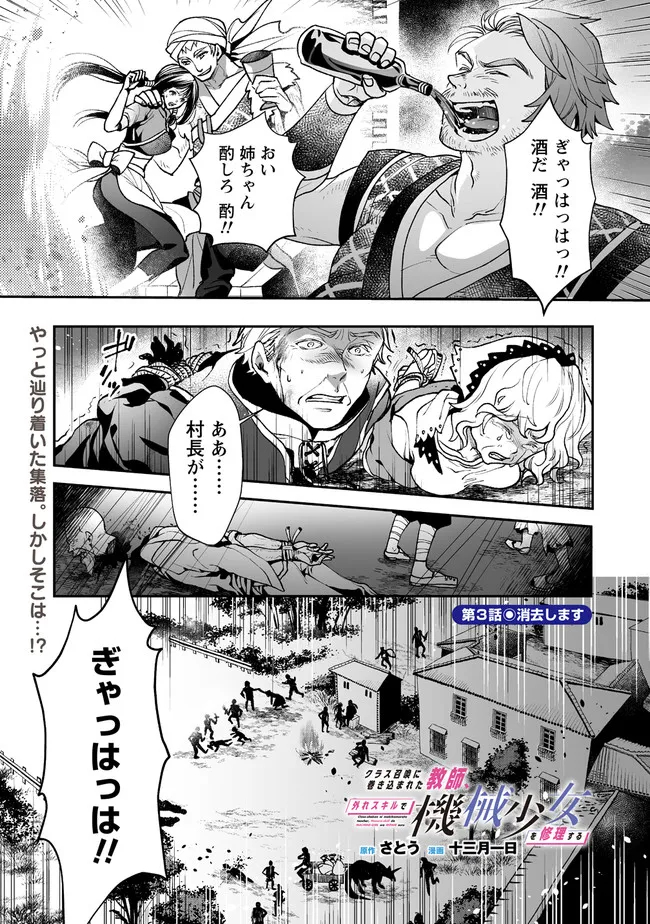 CLASS-SHOKAN NI MAKIKOMARETA TEACHER, HAZURE-SKILL DE MACHINE-GIRL WO REPAIR SURU - raw - Chapter 3.1 - https://jpdd.ccdd.to/JPDD/43061505/jhkjkczlzhm.jpg