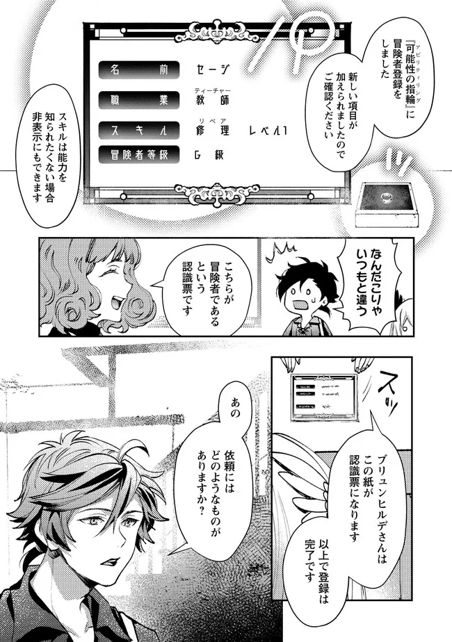 CLASS-SHOKAN NI MAKIKOMARETA TEACHER, HAZURE-SKILL DE MACHINE-GIRL WO REPAIR SURU - raw - Chapter 4.1 - https://jpdd.ccdd.to/JPDD/43061505/r1vupupayxa.jpg