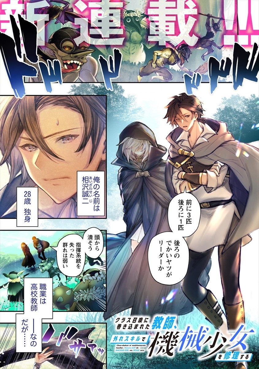 CLASS-SHOKAN NI MAKIKOMARETA TEACHER, HAZURE-SKILL DE MACHINE-GIRL WO REPAIR SURU - raw - Chapter 1 - https://jpdd.ccdd.to/JPDD/43061505/rvqk0nip0kx.jpg