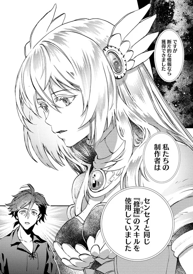 CLASS-SHOKAN NI MAKIKOMARETA TEACHER, HAZURE-SKILL DE MACHINE-GIRL WO REPAIR SURU - raw - Chapter 4.2 - https://jpdd.ccdd.to/JPDD/43061505/tzgvgpxy245.jpg