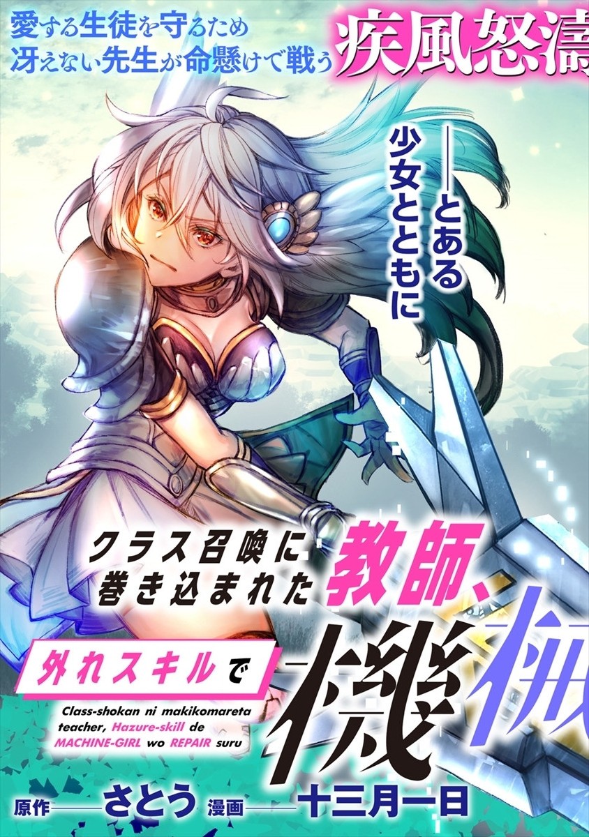 CLASS-SHOKAN NI MAKIKOMARETA TEACHER, HAZURE-SKILL DE MACHINE-GIRL WO REPAIR SURU - raw - Chapter 1 - https://jpdd.ccdd.to/JPDD/43061505/ubotbmkcjww.jpg