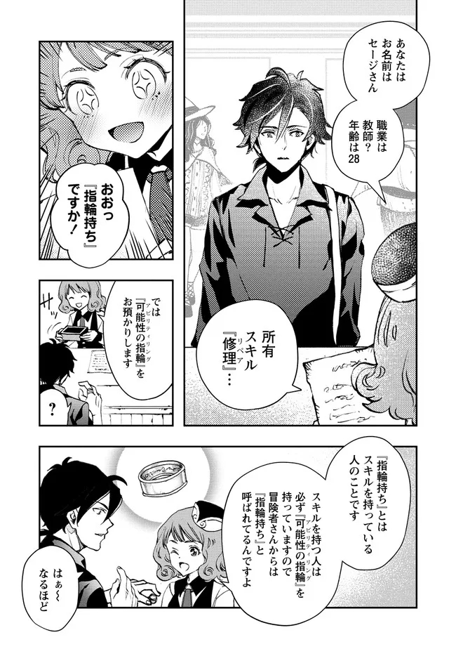 CLASS-SHOKAN NI MAKIKOMARETA TEACHER, HAZURE-SKILL DE MACHINE-GIRL WO REPAIR SURU - raw - Chapter 4.1 - https://jpdd.ccdd.to/JPDD/43061505/uhrkjzusom0.jpg