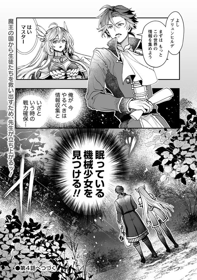 CLASS-SHOKAN NI MAKIKOMARETA TEACHER, HAZURE-SKILL DE MACHINE-GIRL WO REPAIR SURU - raw - Chapter 3.2 - https://jpdd.ccdd.to/JPDD/43061505/usl5234nvvf.jpg