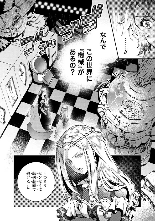CLASS-SHOKAN NI MAKIKOMARETA TEACHER, HAZURE-SKILL DE MACHINE-GIRL WO REPAIR SURU - raw - Chapter 4.2 - https://jpdd.ccdd.to/JPDD/43061505/xgrxxy3ae3b.jpg