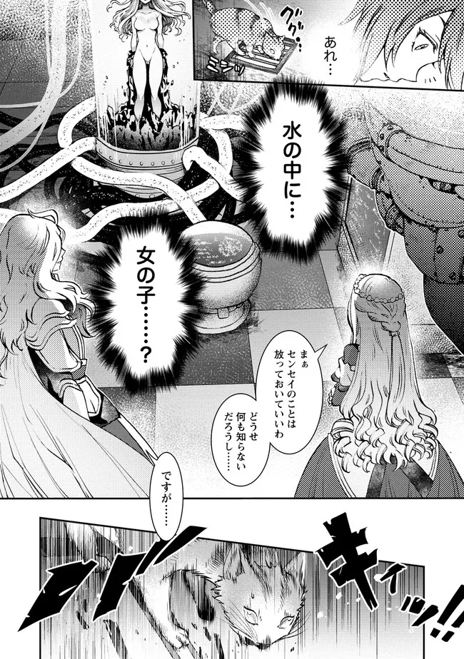 CLASS-SHOKAN NI MAKIKOMARETA TEACHER, HAZURE-SKILL DE MACHINE-GIRL WO REPAIR SURU - raw - Chapter 4.2 - https://jpdd.ccdd.to/JPDD/43061505/yf0abzl1sts.jpg