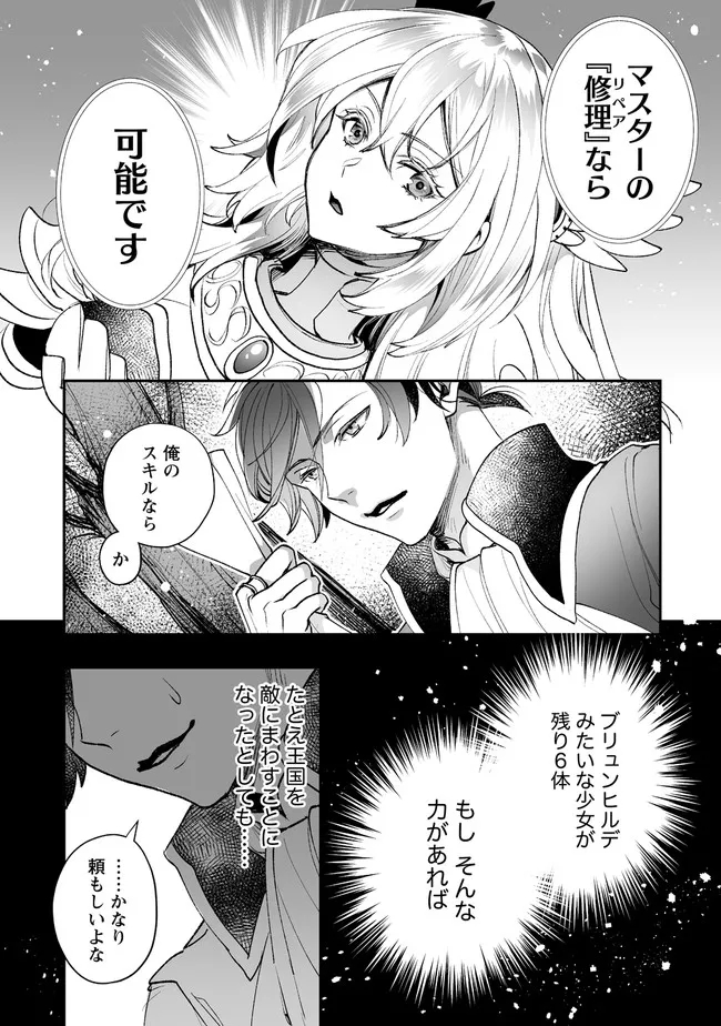 CLASS-SHOKAN NI MAKIKOMARETA TEACHER, HAZURE-SKILL DE MACHINE-GIRL WO REPAIR SURU - raw - Chapter 3.2 - https://jpdd.ccdd.to/JPDD/43061505/yylbz1bfkav.jpg
