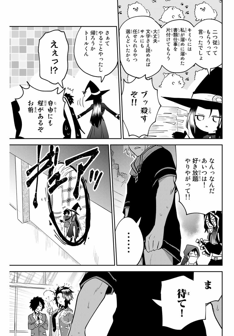 TOSHI TO MAHOU WA KISS SHIDAI - raw - Chapter 13 - https://jpdd.ccdd.to/JPDD/43071505/3gn5wpmzmuu.jpg