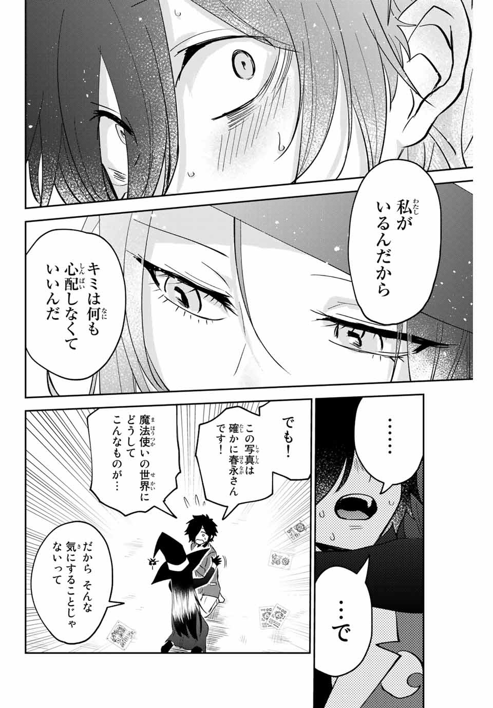 TOSHI TO MAHOU WA KISS SHIDAI - raw - Chapter 13 - https://jpdd.ccdd.to/JPDD/43071505/3yc2icmtses.jpg