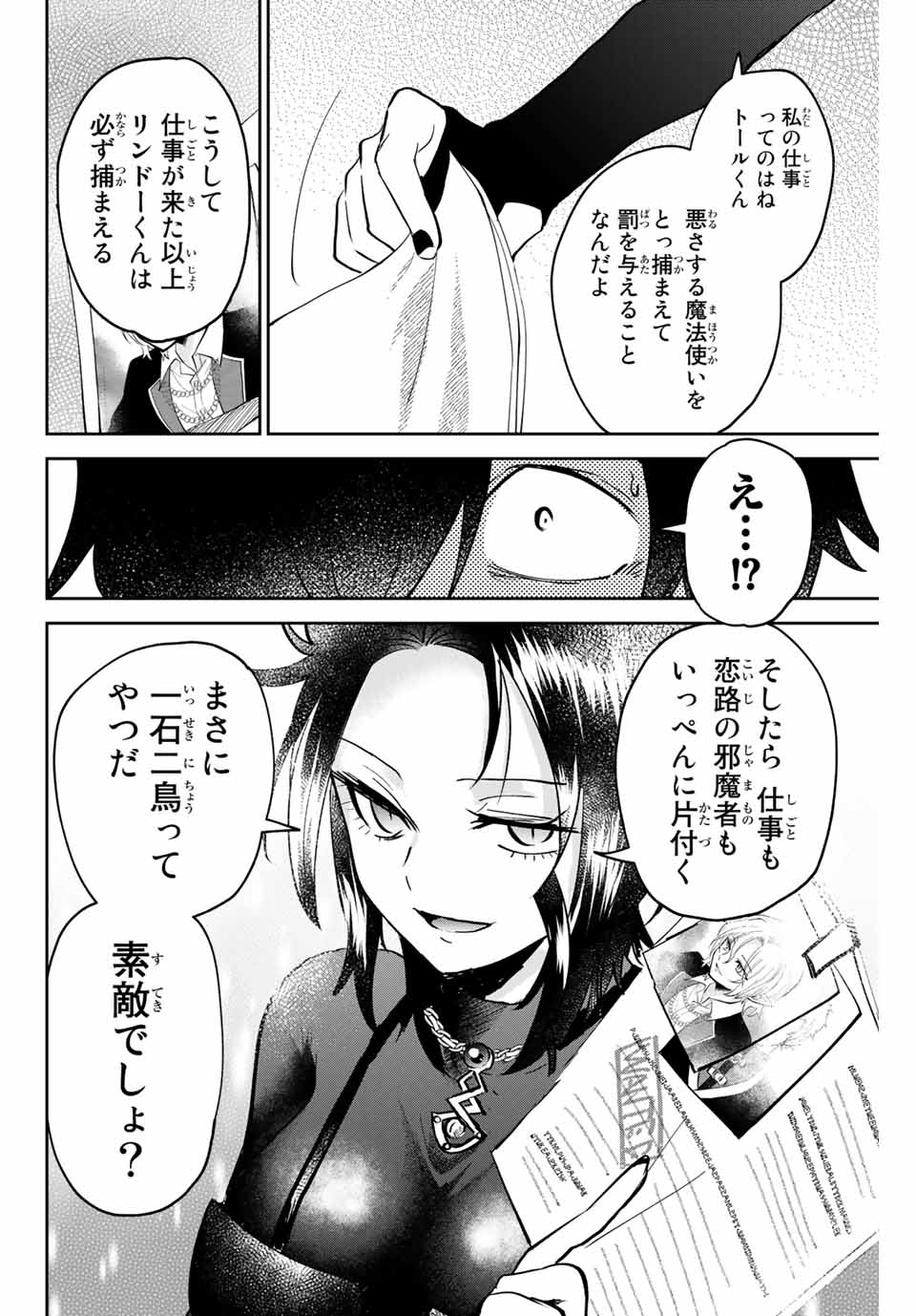 TOSHI TO MAHOU WA KISS SHIDAI - raw - Chapter 10 - https://jpdd.ccdd.to/JPDD/43071505/3zqye1fhkf5.jpg