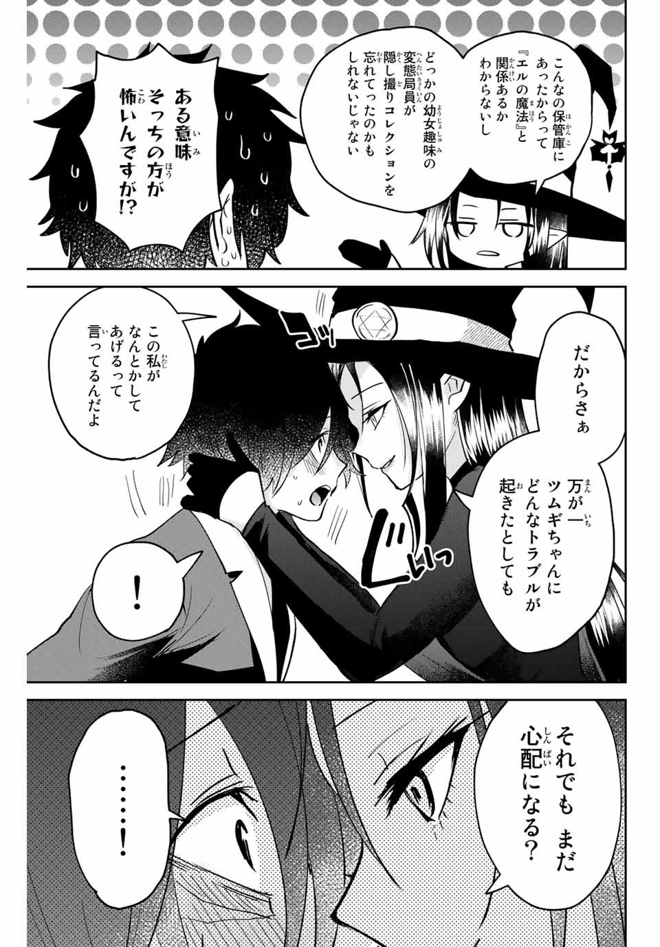 TOSHI TO MAHOU WA KISS SHIDAI - raw - Chapter 13 - https://jpdd.ccdd.to/JPDD/43071505/5jts1bek5wr.jpg