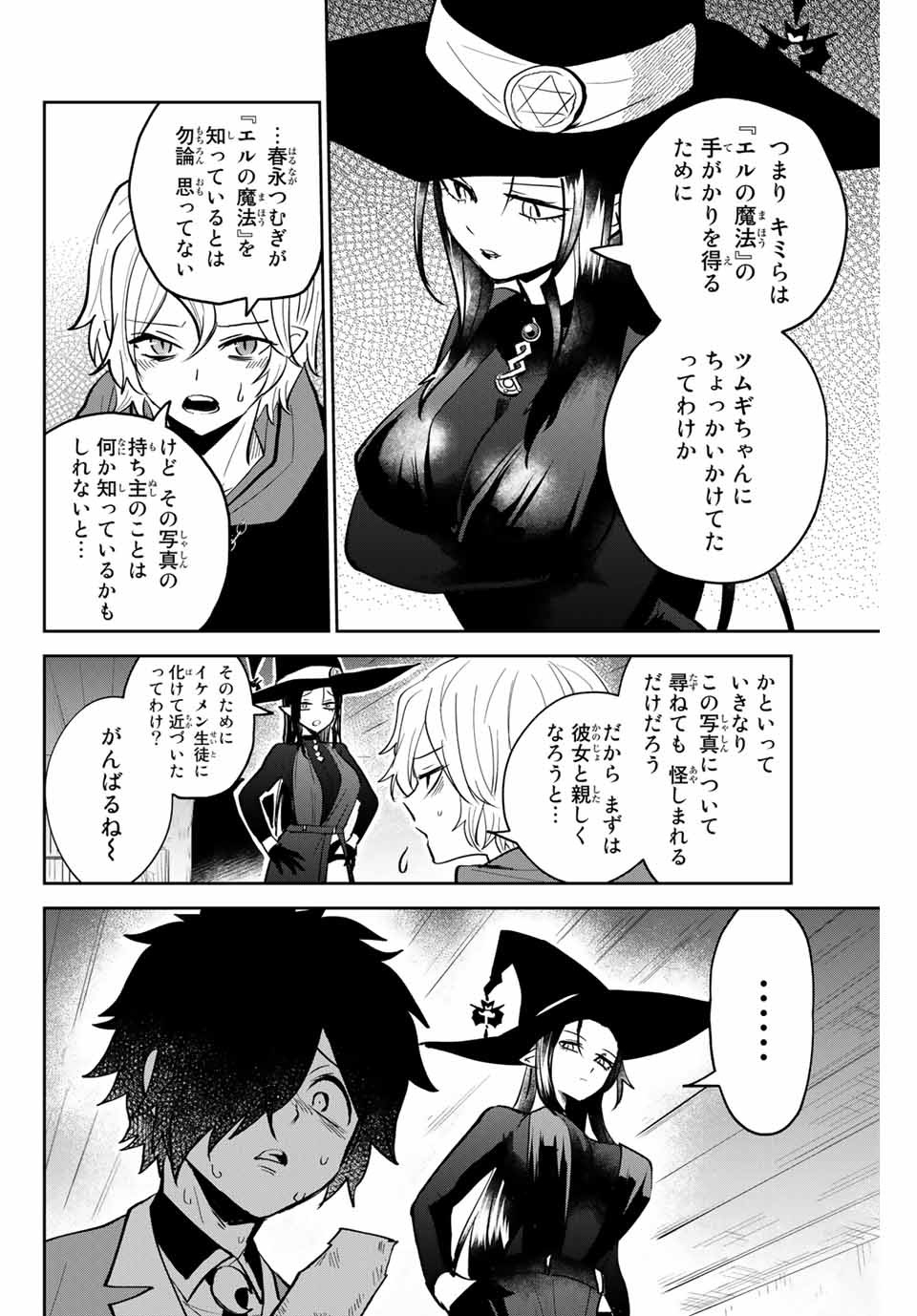 TOSHI TO MAHOU WA KISS SHIDAI - raw - Chapter 13 - https://jpdd.ccdd.to/JPDD/43071505/atq2lh0zjnh.jpg