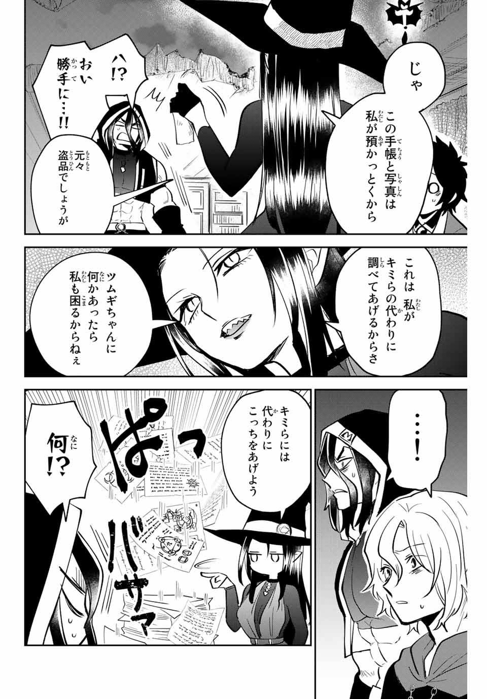 TOSHI TO MAHOU WA KISS SHIDAI - raw - Chapter 13 - https://jpdd.ccdd.to/JPDD/43071505/crtlnxrlskd.jpg