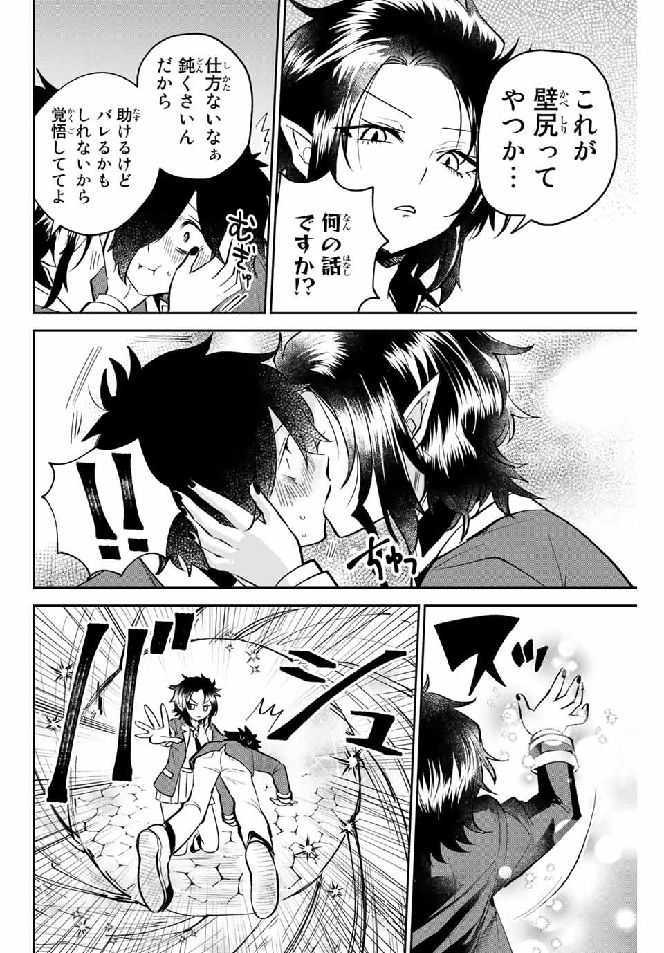 TOSHI TO MAHOU WA KISS SHIDAI - raw - Chapter 11 - https://jpdd.ccdd.to/JPDD/43071505/dmj2ihd4xq1.jpg