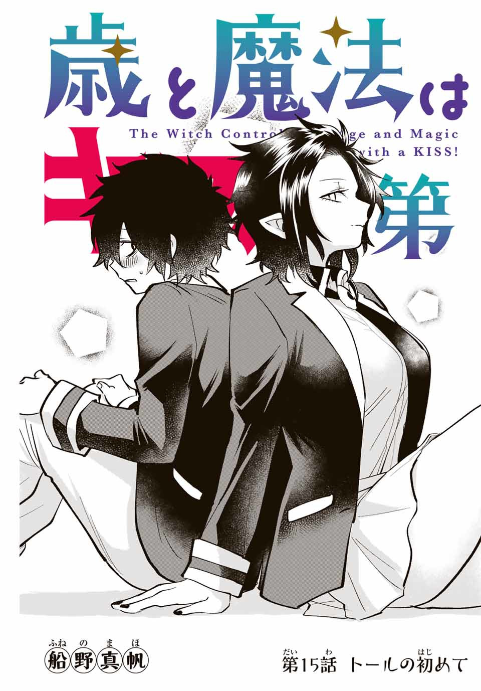 TOSHI TO MAHOU WA KISS SHIDAI - raw - Chapter 15 - https://jpdd.ccdd.to/JPDD/43071505/gu5ujaylhyk.jpg