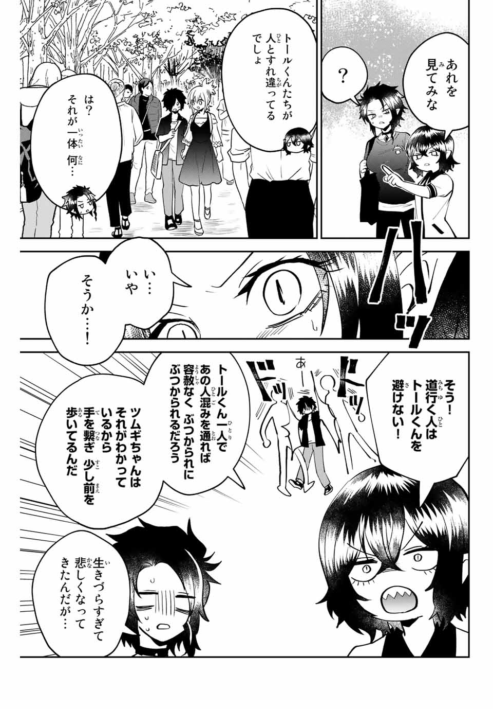 TOSHI TO MAHOU WA KISS SHIDAI - raw - Chapter 19 - https://jpdd.ccdd.to/JPDD/43071505/gxc3zkeby1o.jpg