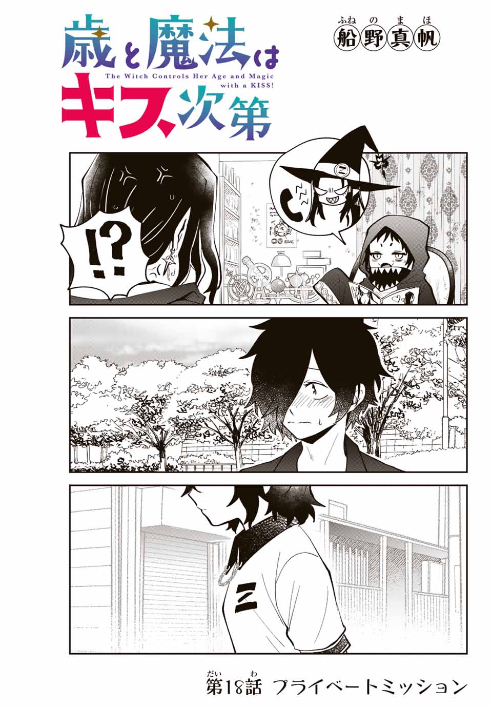 TOSHI TO MAHOU WA KISS SHIDAI - raw - Chapter 18 - https://jpdd.ccdd.to/JPDD/43071505/isewv1u1ebi.jpg