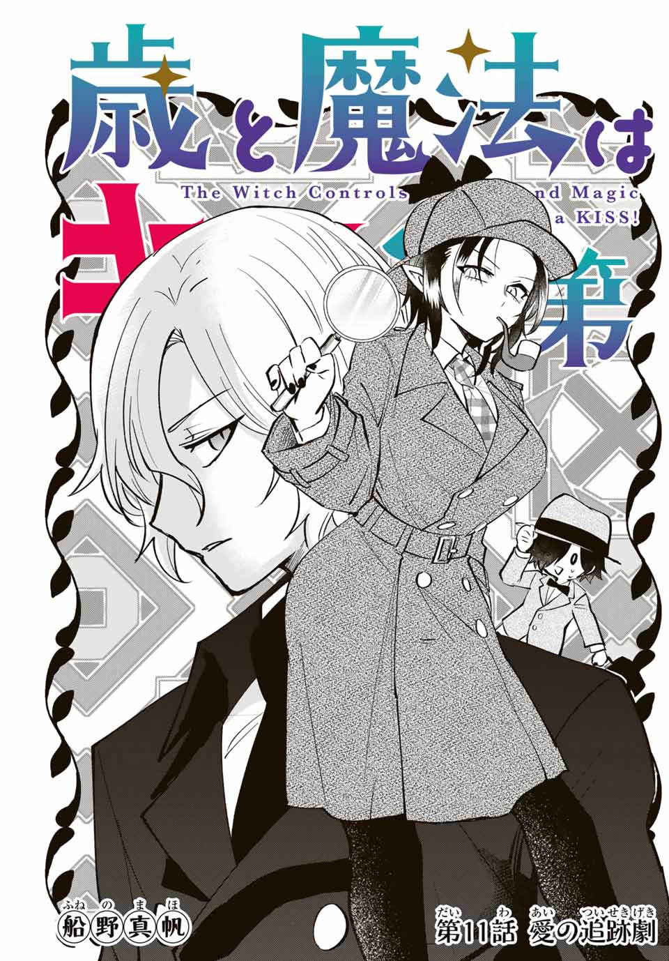 TOSHI TO MAHOU WA KISS SHIDAI - raw - Chapter 11 - https://jpdd.ccdd.to/JPDD/43071505/j4xkwxha1id.jpg