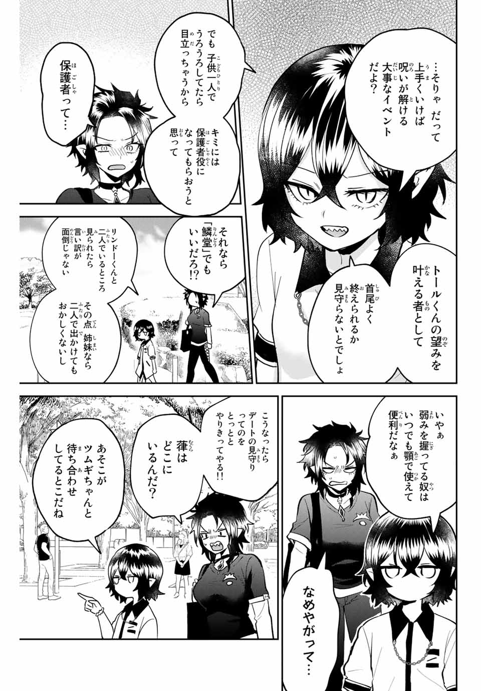 TOSHI TO MAHOU WA KISS SHIDAI - raw - Chapter 18 - https://jpdd.ccdd.to/JPDD/43071505/mbtqtac0hjc.jpg