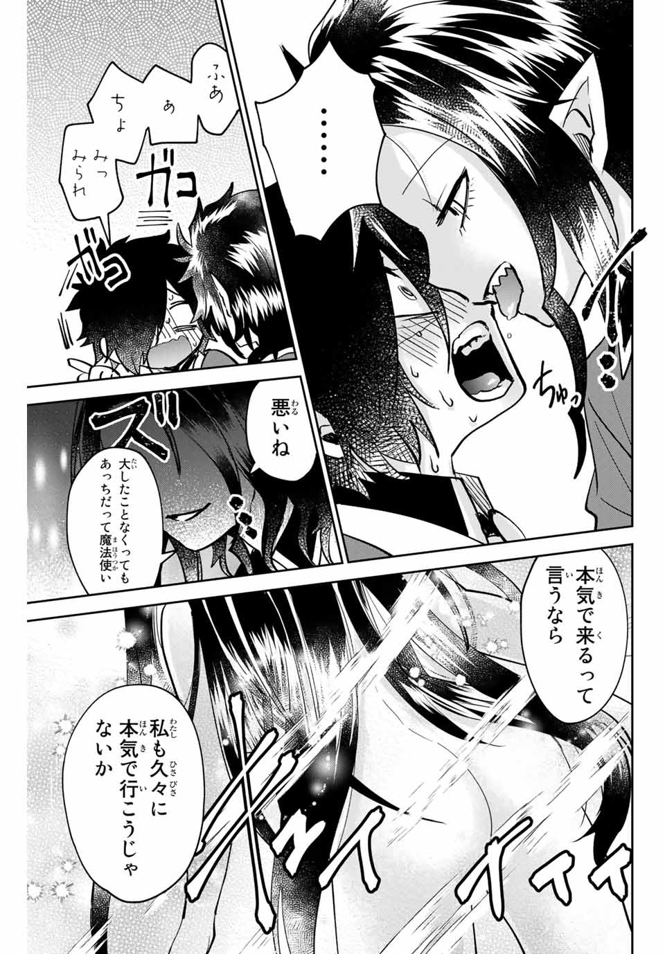 TOSHI TO MAHOU WA KISS SHIDAI - raw - Chapter 12 - https://jpdd.ccdd.to/JPDD/43071505/mlrxryglr30.jpg