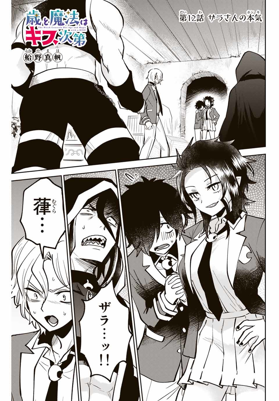 TOSHI TO MAHOU WA KISS SHIDAI - raw - Chapter 12 - https://jpdd.ccdd.to/JPDD/43071505/oxnwffiefa3.jpg