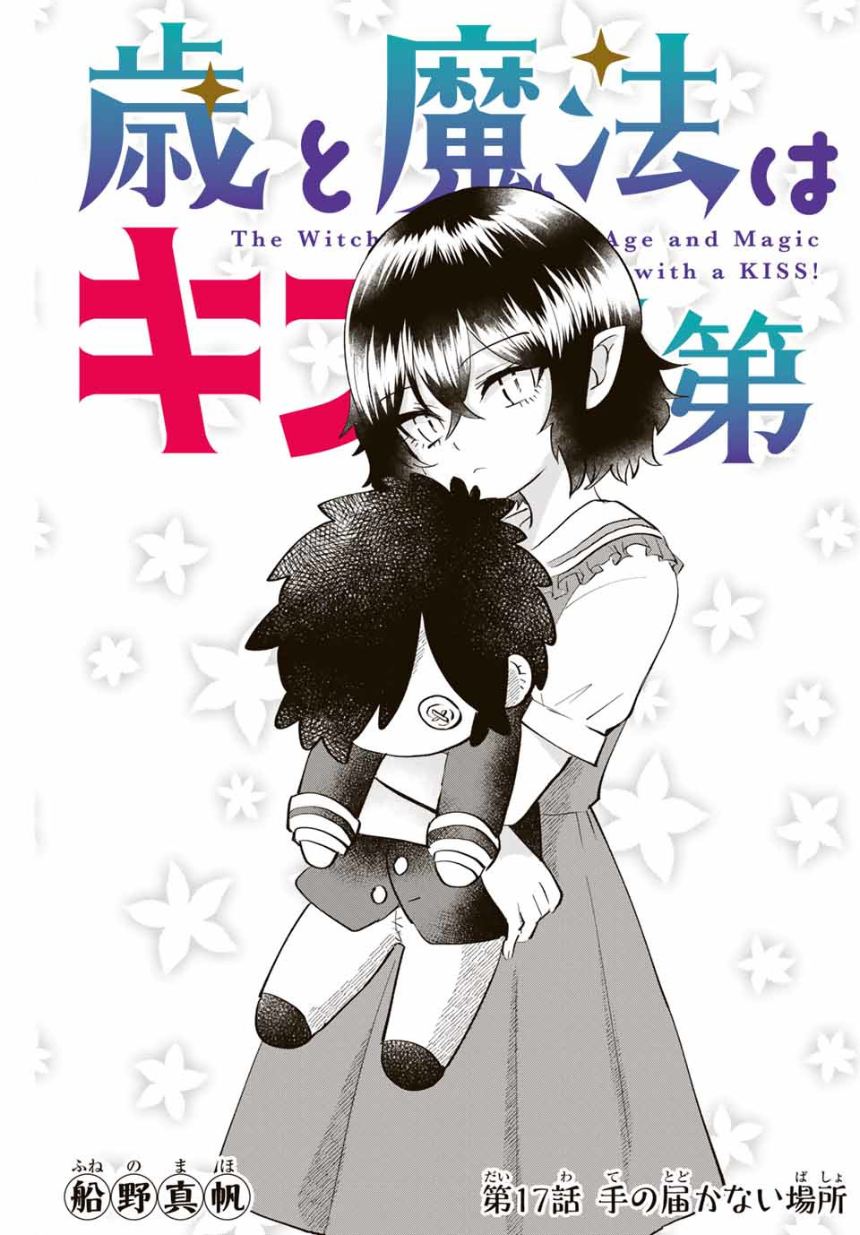 TOSHI TO MAHOU WA KISS SHIDAI - raw - Chapter 17 - https://jpdd.ccdd.to/JPDD/43071505/q1gd4xkkvxz.jpg