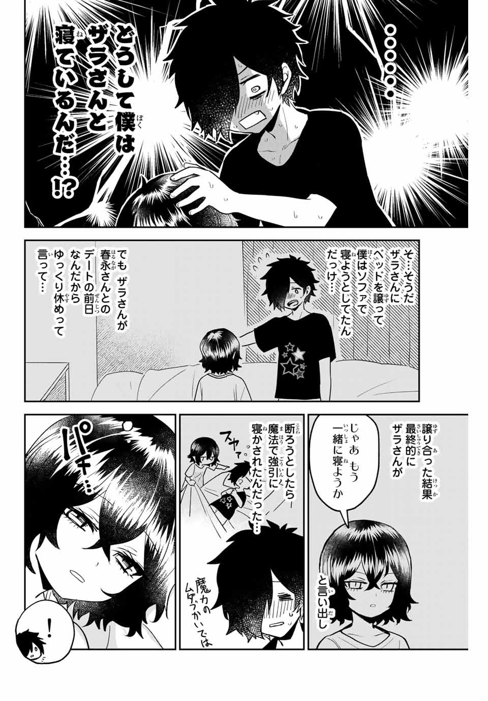 TOSHI TO MAHOU WA KISS SHIDAI - raw - Chapter 17 - https://jpdd.ccdd.to/JPDD/43071505/qu0rbk4lmkk.jpg