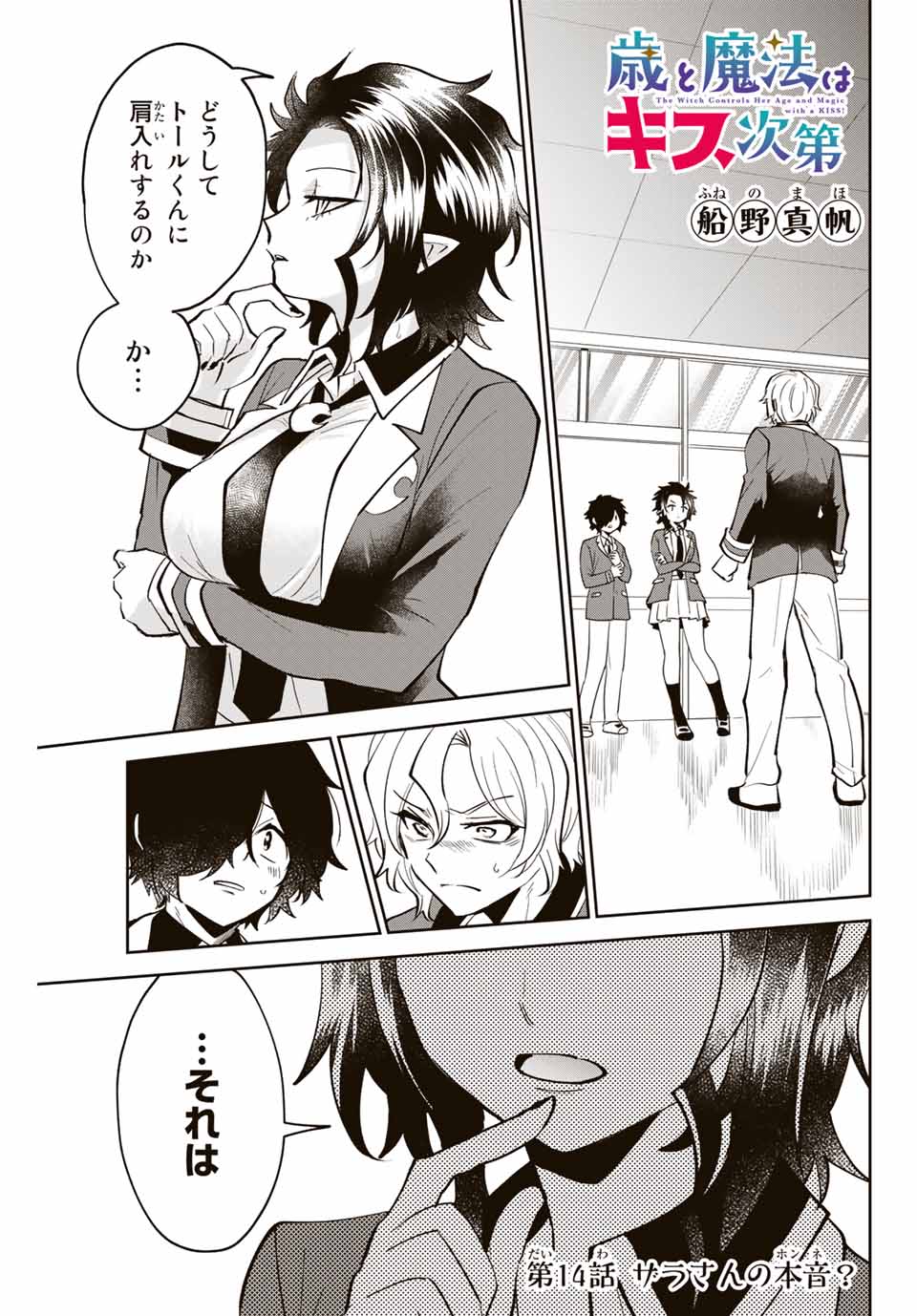 TOSHI TO MAHOU WA KISS SHIDAI - raw - Chapter 14 - https://jpdd.ccdd.to/JPDD/43071505/qurxhim5wl1.jpg