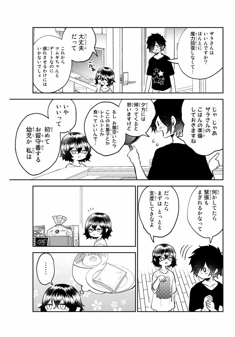 TOSHI TO MAHOU WA KISS SHIDAI - raw - Chapter 17 - https://jpdd.ccdd.to/JPDD/43071505/uoepll3m0v4.jpg