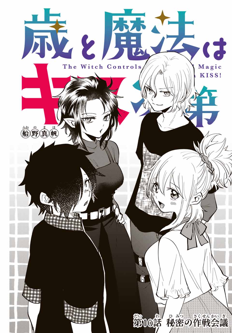 TOSHI TO MAHOU WA KISS SHIDAI - raw - Chapter 10 - https://jpdd.ccdd.to/JPDD/43071505/z4txap1rqc3.jpg