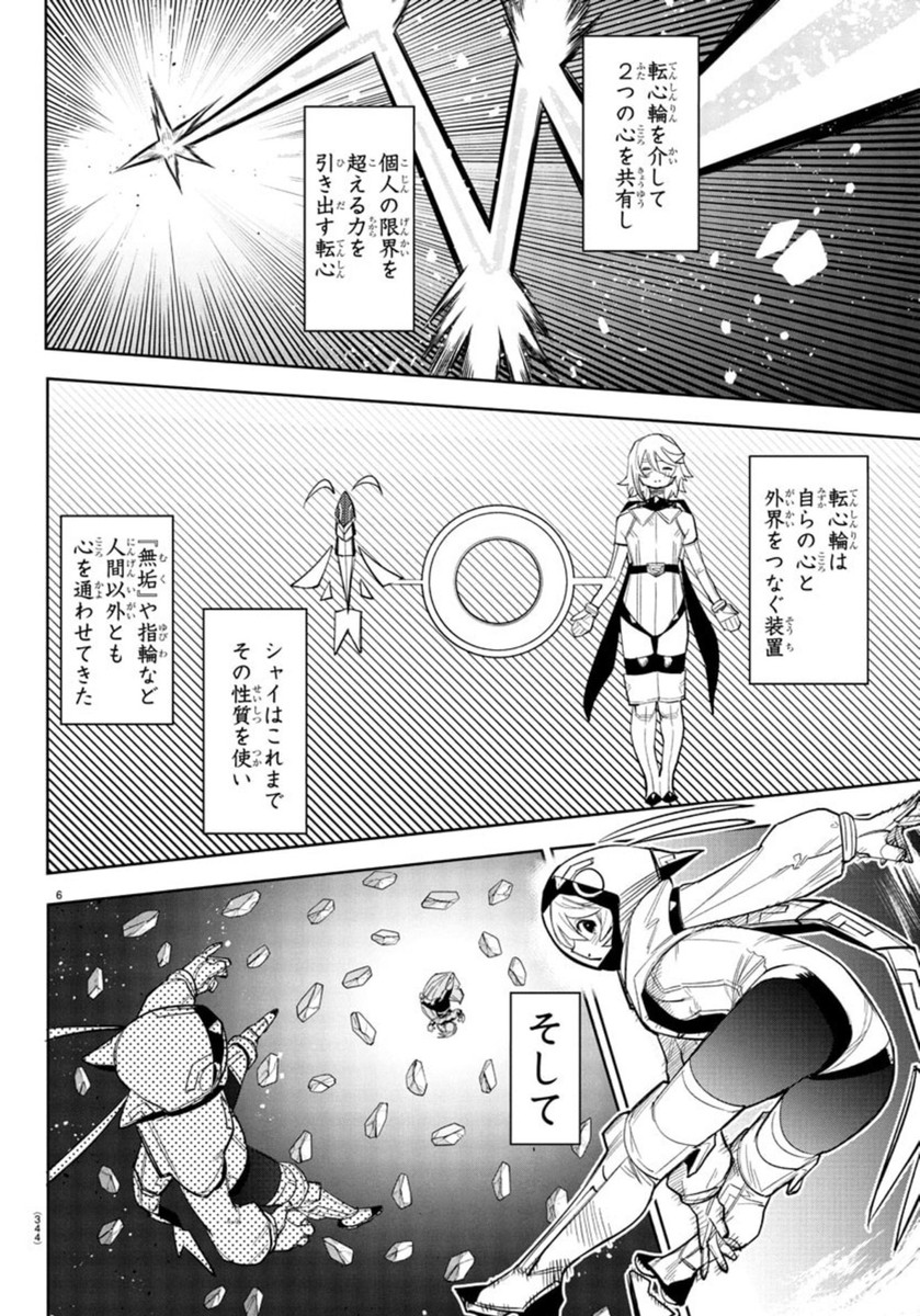 SHY - raw - Chapter 268 - https://jpdd.ccdd.to/JPDD/43072404/frmkvuzez5k.jpg
