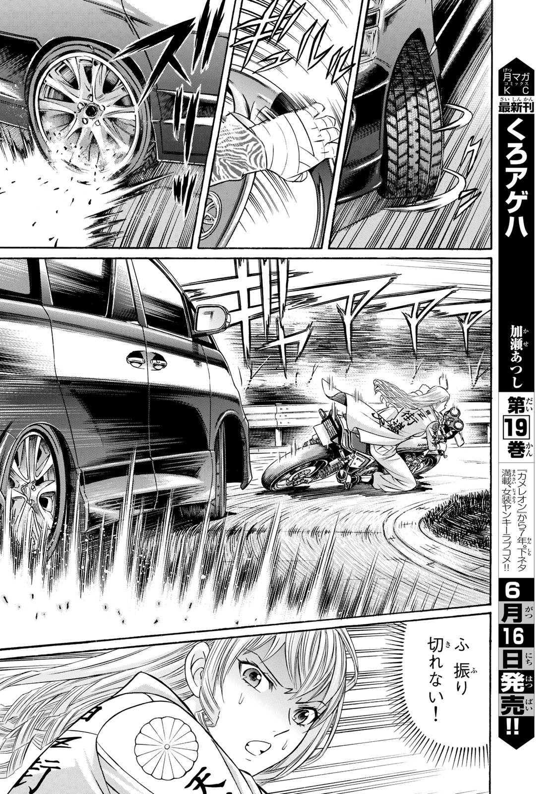 KURO AGEHA - raw - Chapter 100 - https://jpdd.ccdd.to/JPDD/43111505/10mfue1b034.jpg