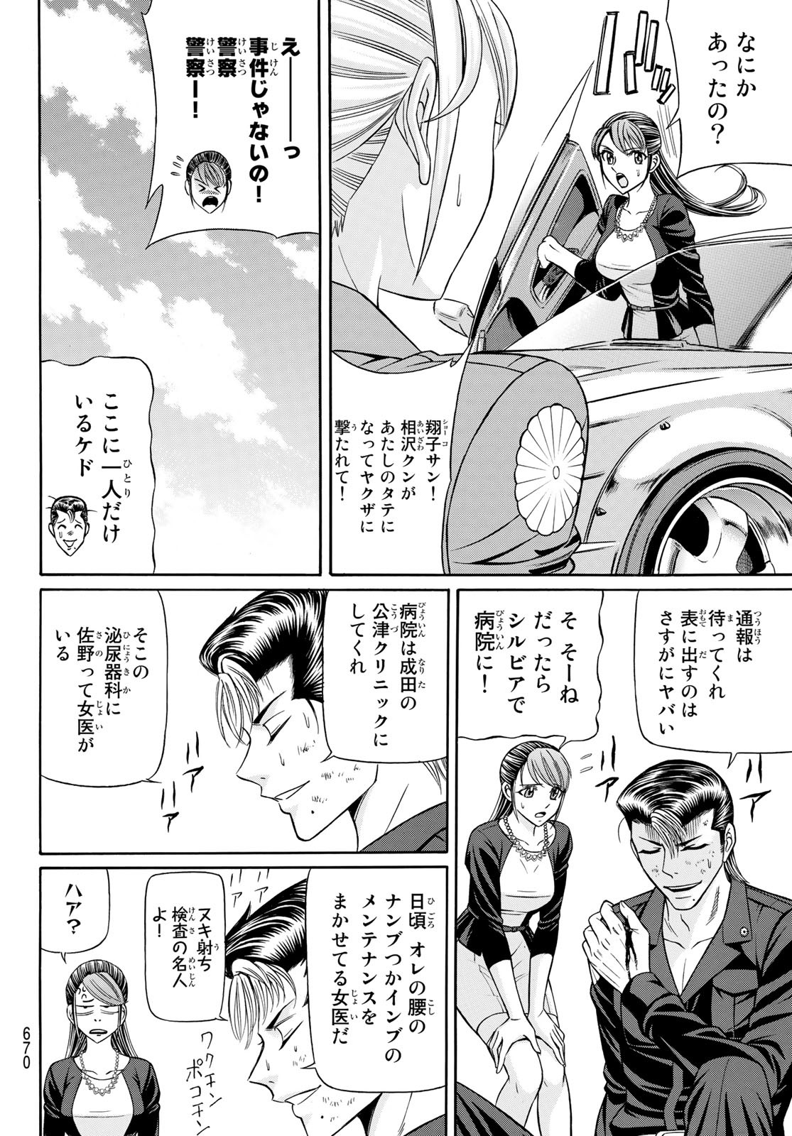 KURO AGEHA - raw - Chapter 99 - https://jpdd.ccdd.to/JPDD/43111505/2ln0os1ghju.jpg