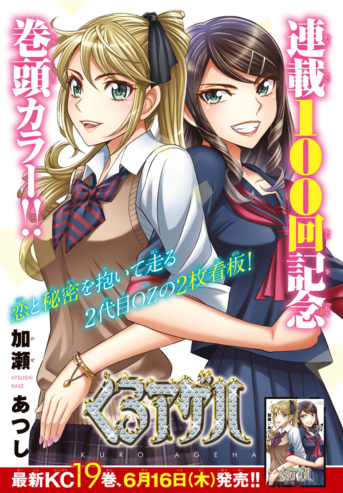 KURO AGEHA - raw - Chapter 100 - https://jpdd.ccdd.to/JPDD/43111505/4xw3yam1hwn.jpg