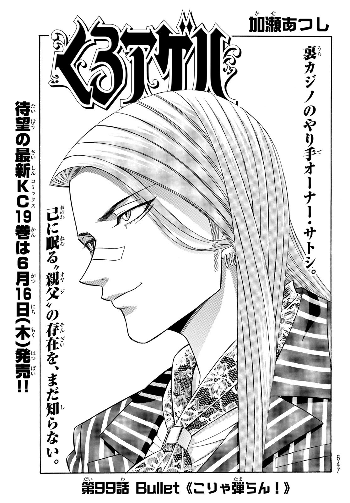 KURO AGEHA - raw - Chapter 99 - https://jpdd.ccdd.to/JPDD/43111505/kfzxgywwxm2.jpg