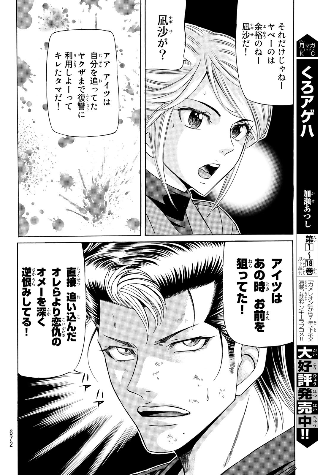 KURO AGEHA - raw - Chapter 99 - https://jpdd.ccdd.to/JPDD/43111505/ms44uupm4ej.jpg